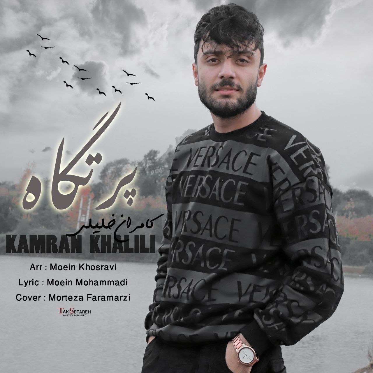 کامران خلیلی پرتگاه